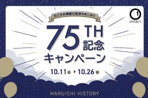 【マルイチセーリング】75周年記念キャンペーン