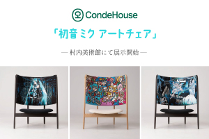 カンディハウス 「初音ミクアートチェア」 ― 村内美術館に展示