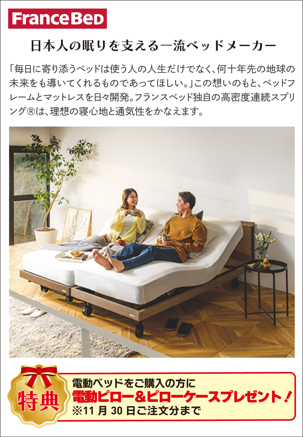 八王子本店決算セール フランスベッド