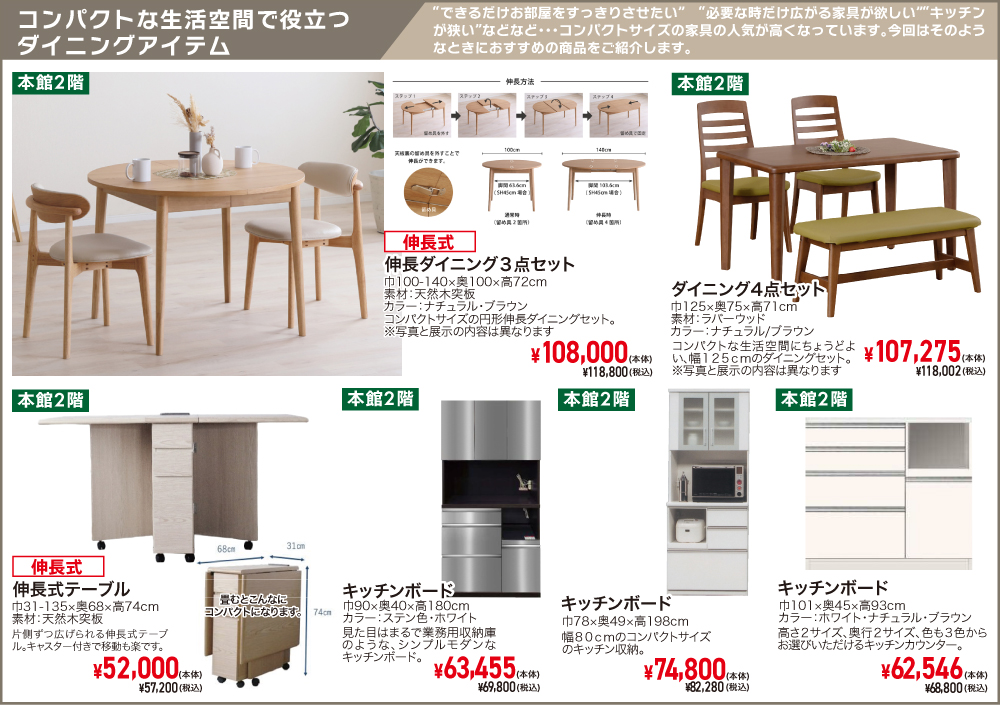 八王子本店決算セール ダイニング