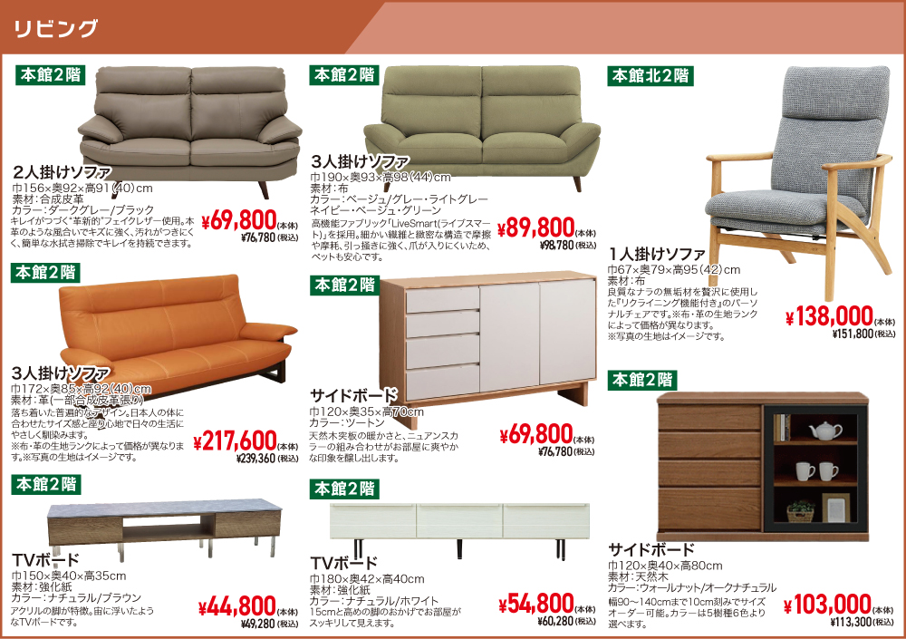 八王子本店決算セール リビング