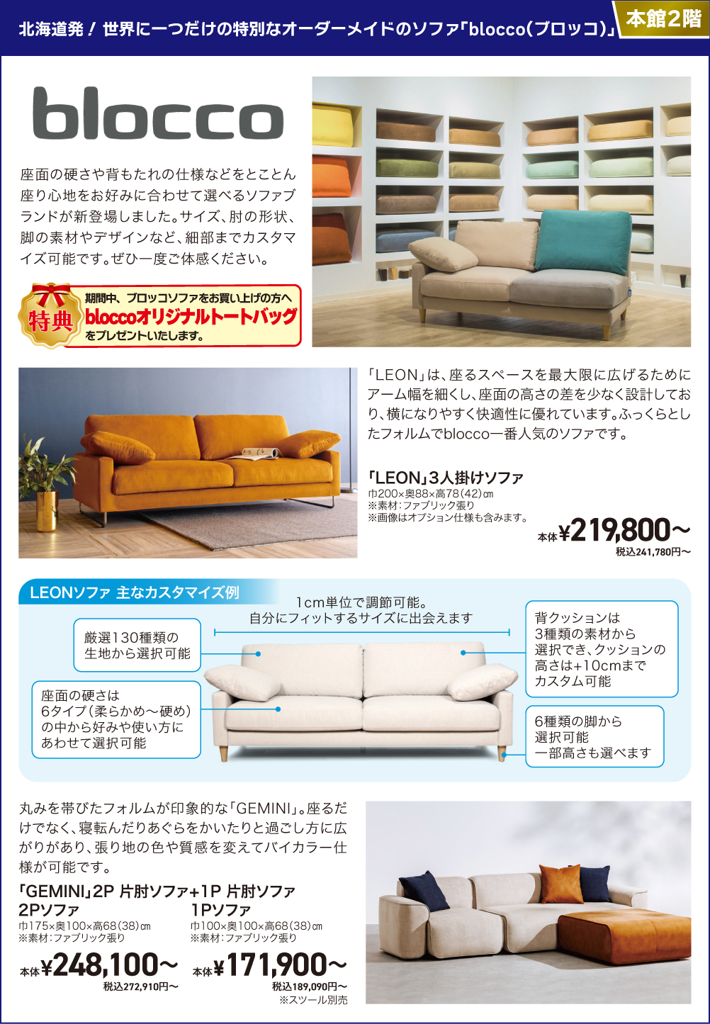 八王子本店決算セール 新ブランド