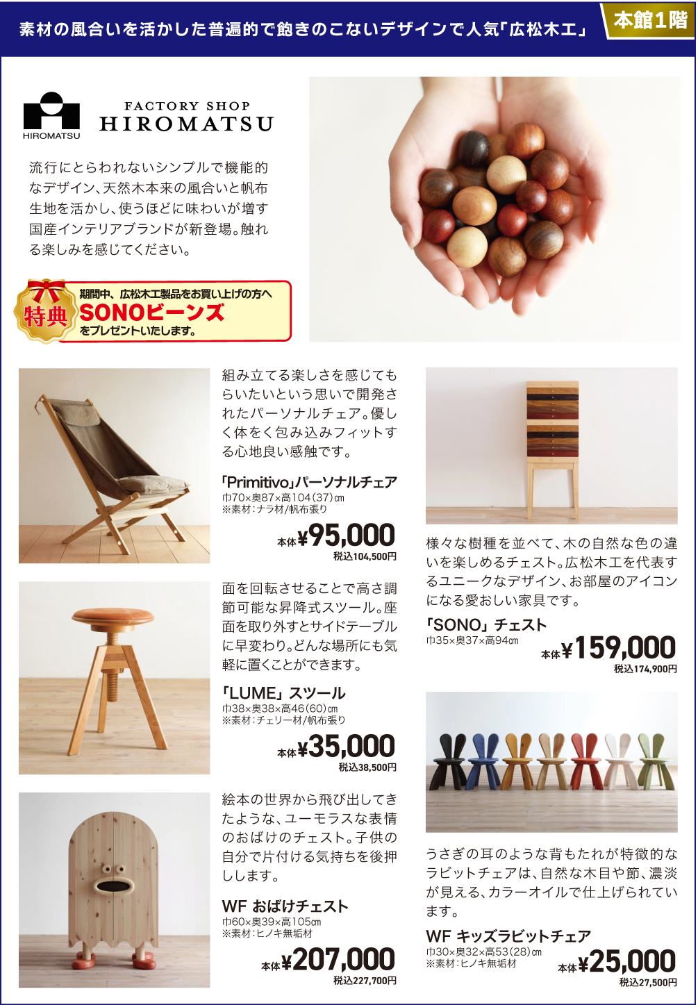 八王子本店決算セール 新ブランド