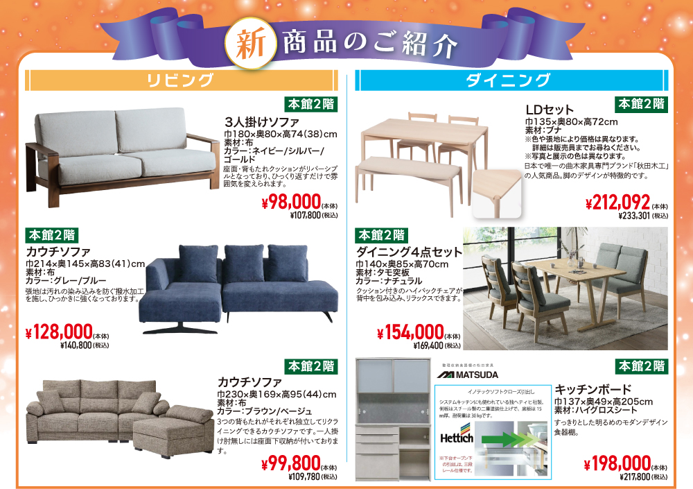 八王子本店決算セール 新商品