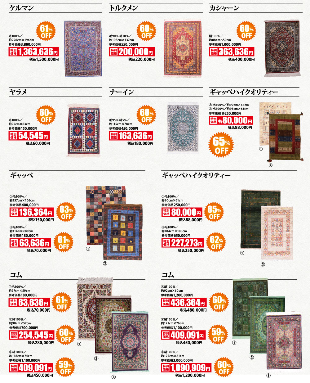 世界の絨毯展 商品