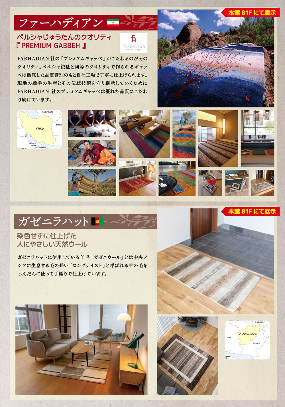 世界の絨毯展 ファーハディアン