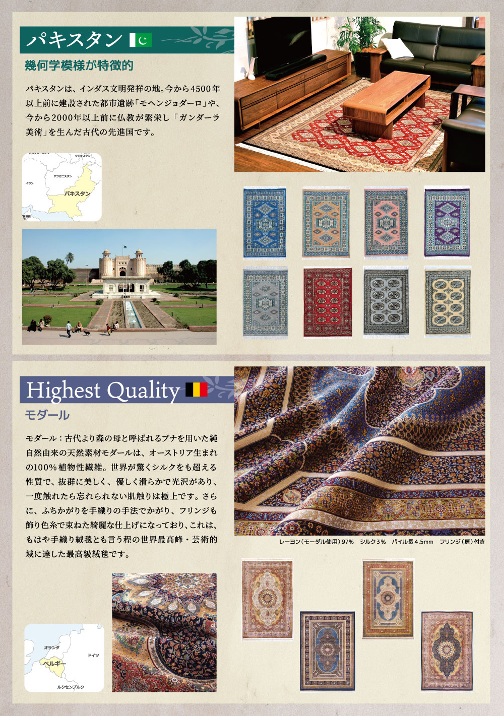 世界の絨毯展 パキスタン