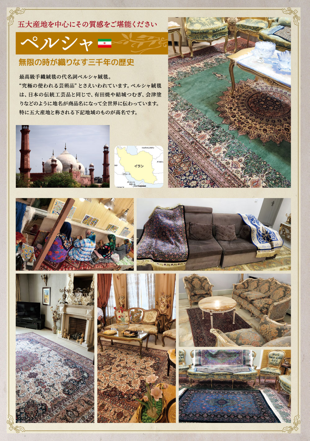 世界の絨毯展 ペルシャ