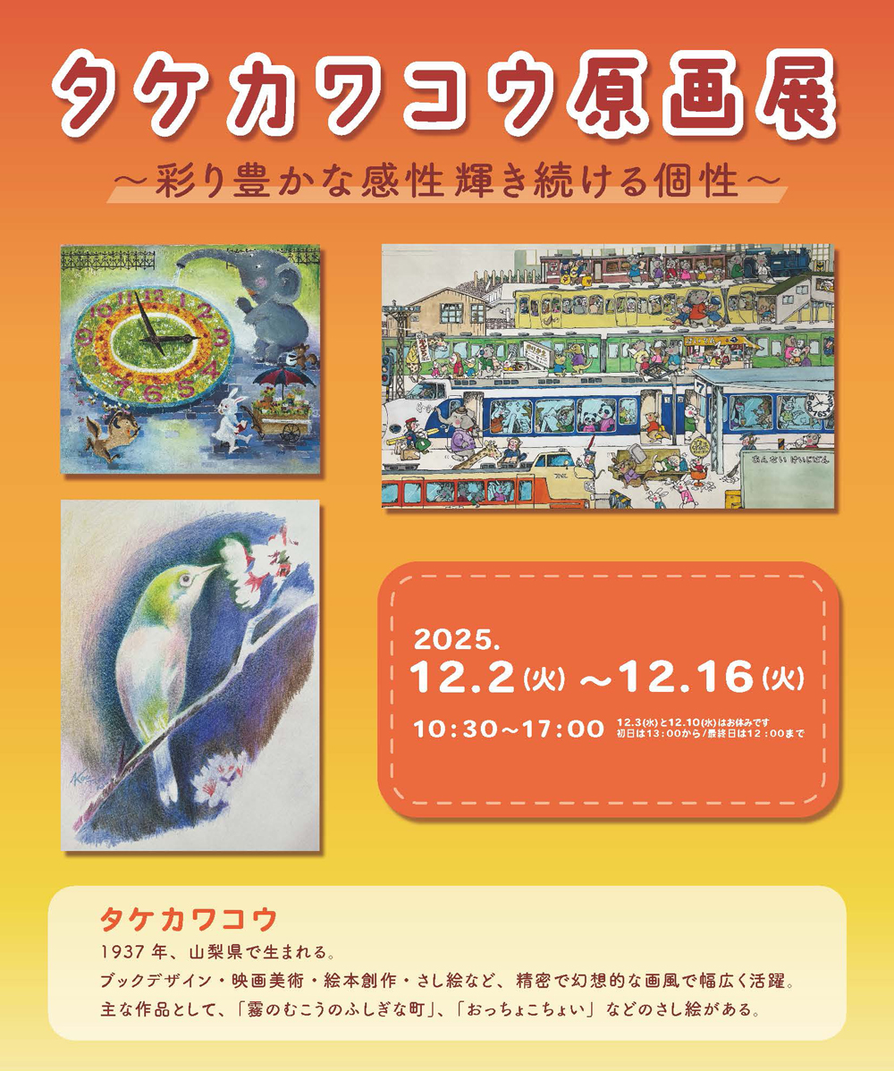 サロン樫の木展示会