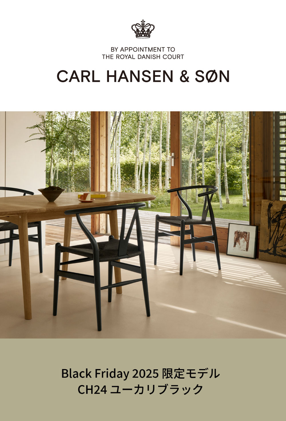 CARL HANSEN & SØN - Black Friday 2025限定モデル