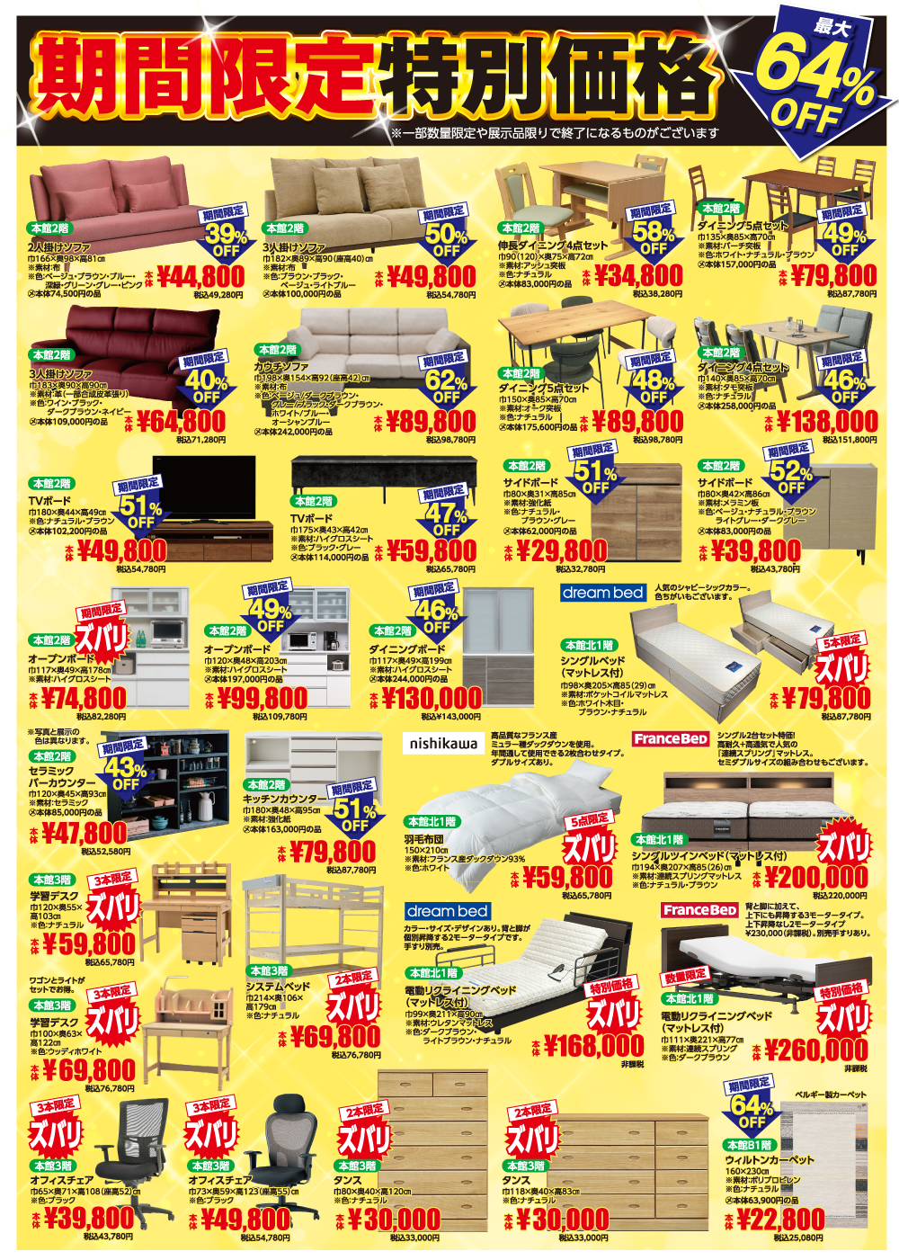 八王子本店歳末セール 特別ご奉仕品