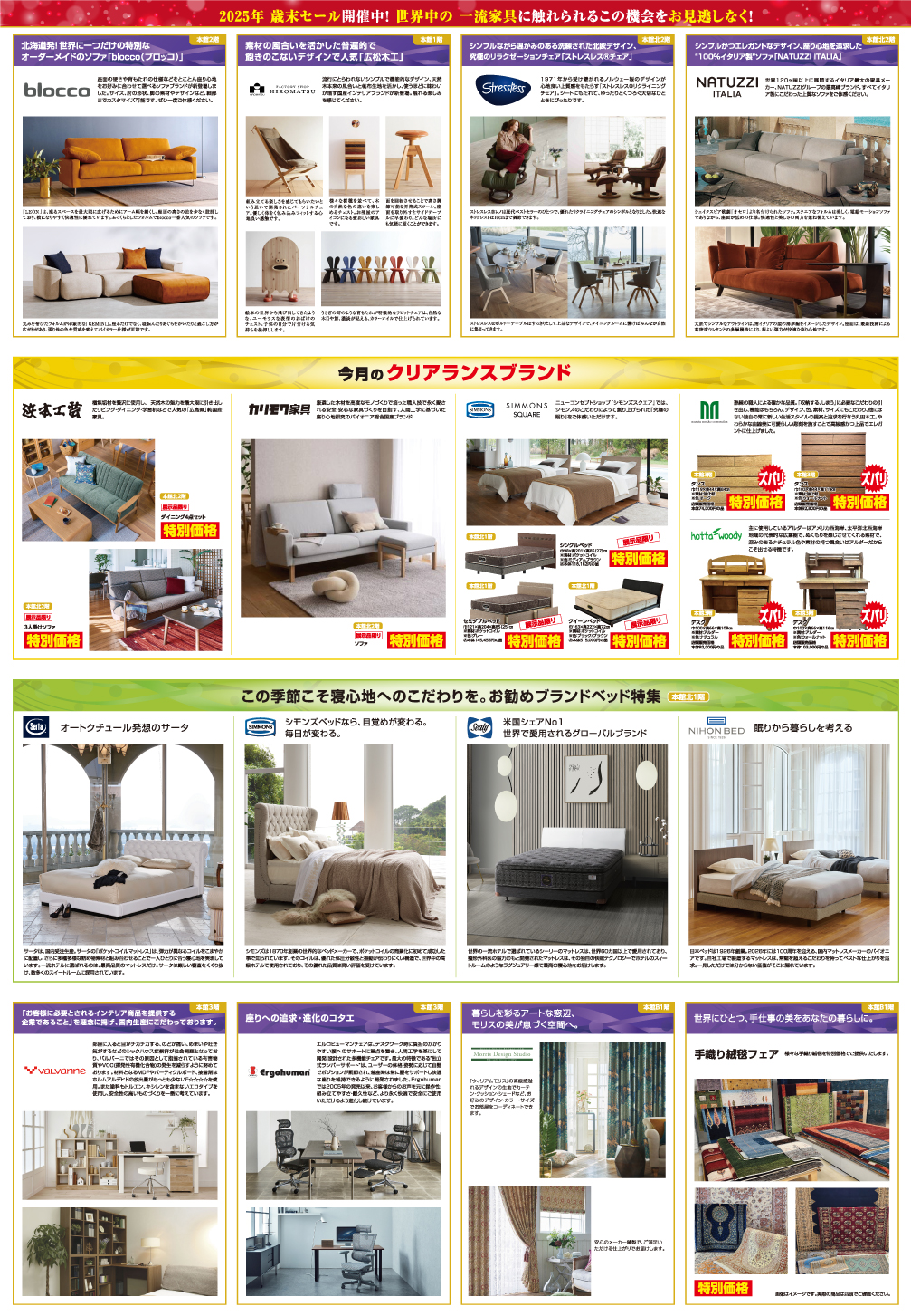 八王子本店歳末セール 2025年人気アイテム