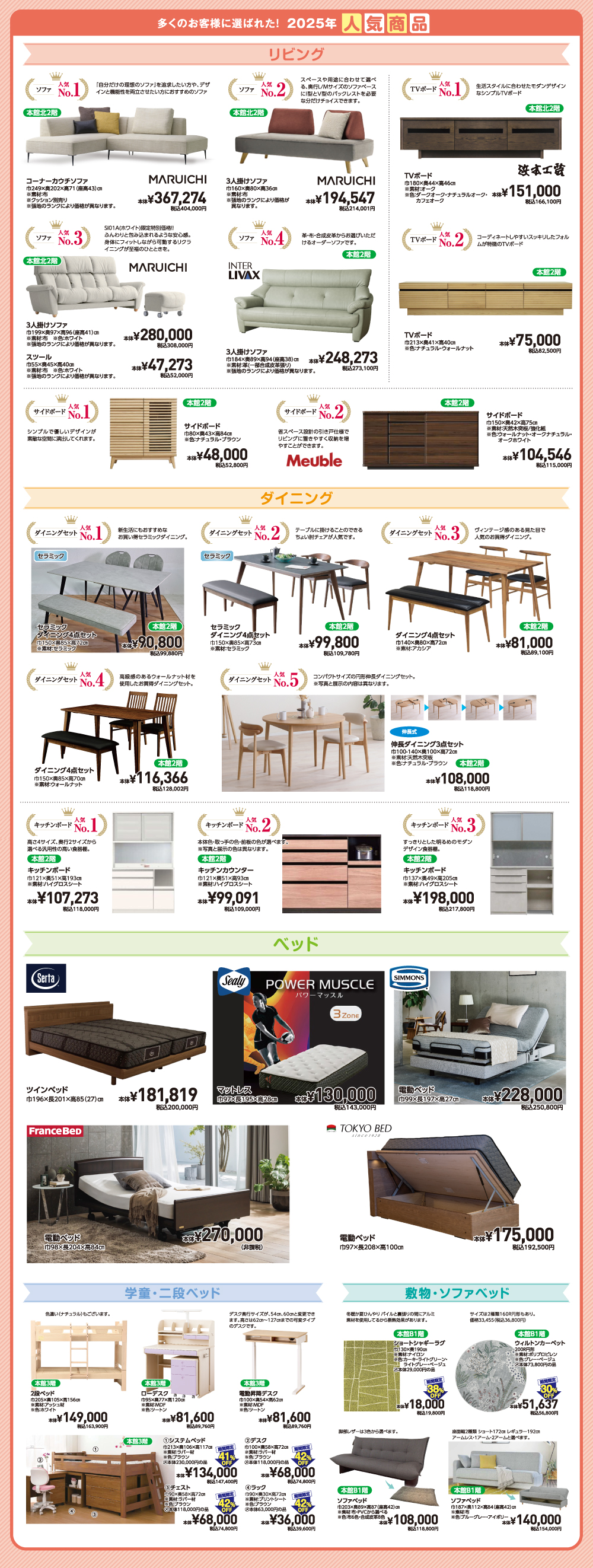 八王子本店歳末セール 2025年人気アイテム