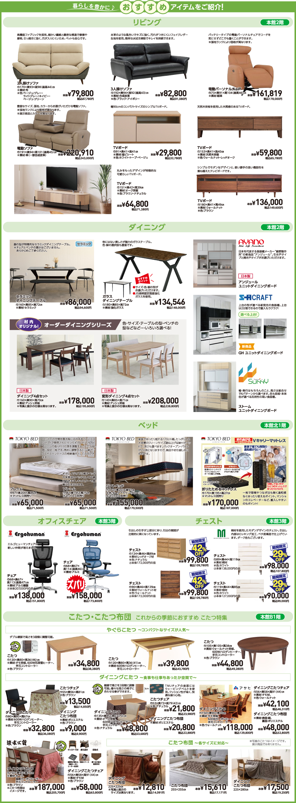 八王子本店歳末セール 2025年人気アイテム