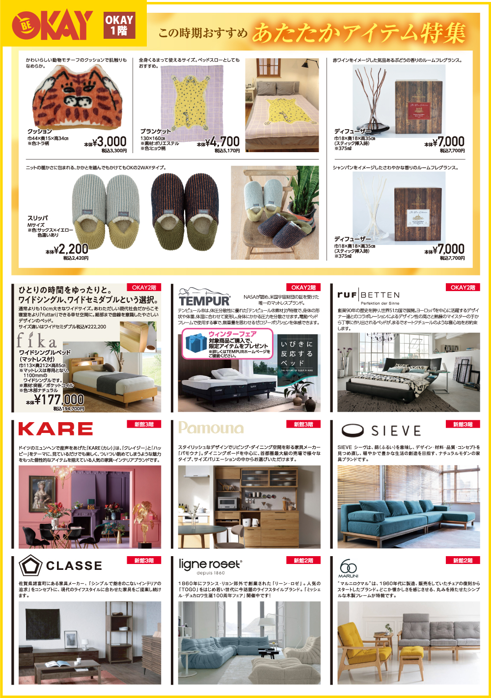 八王子本店歳末セール 新館OKAY