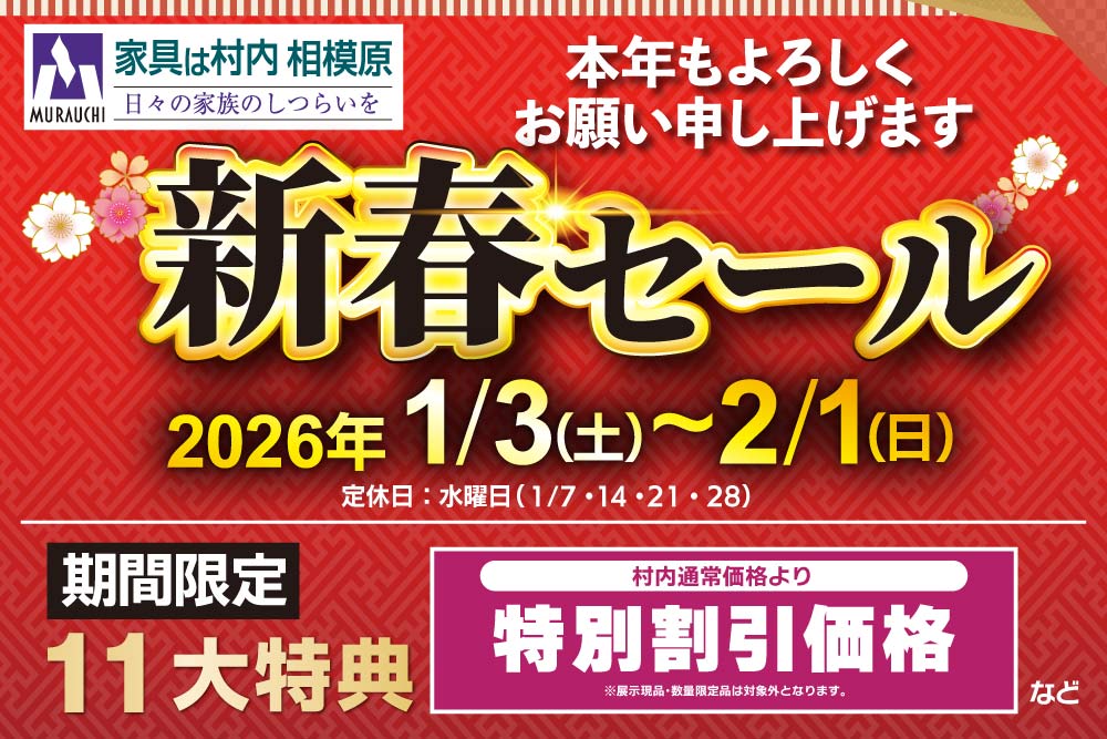 新春セール 初売り