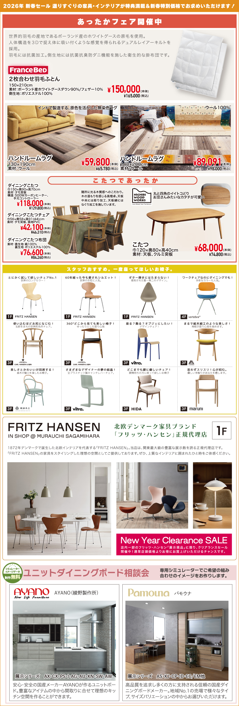 初売り あったかフェア