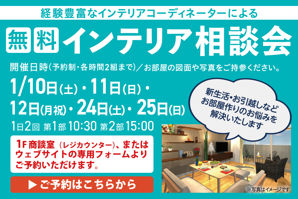 相模原店インテリア相談会