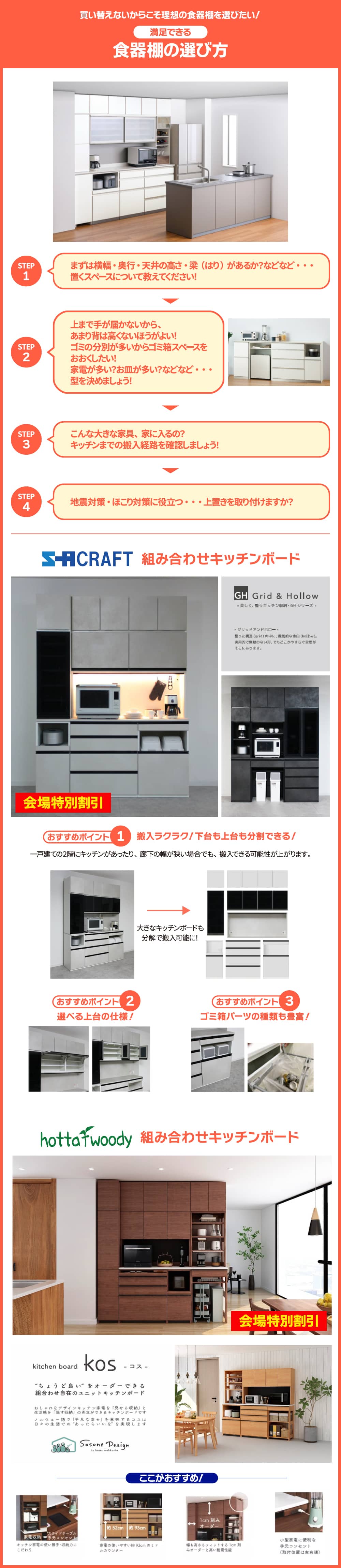 食器棚の選び方