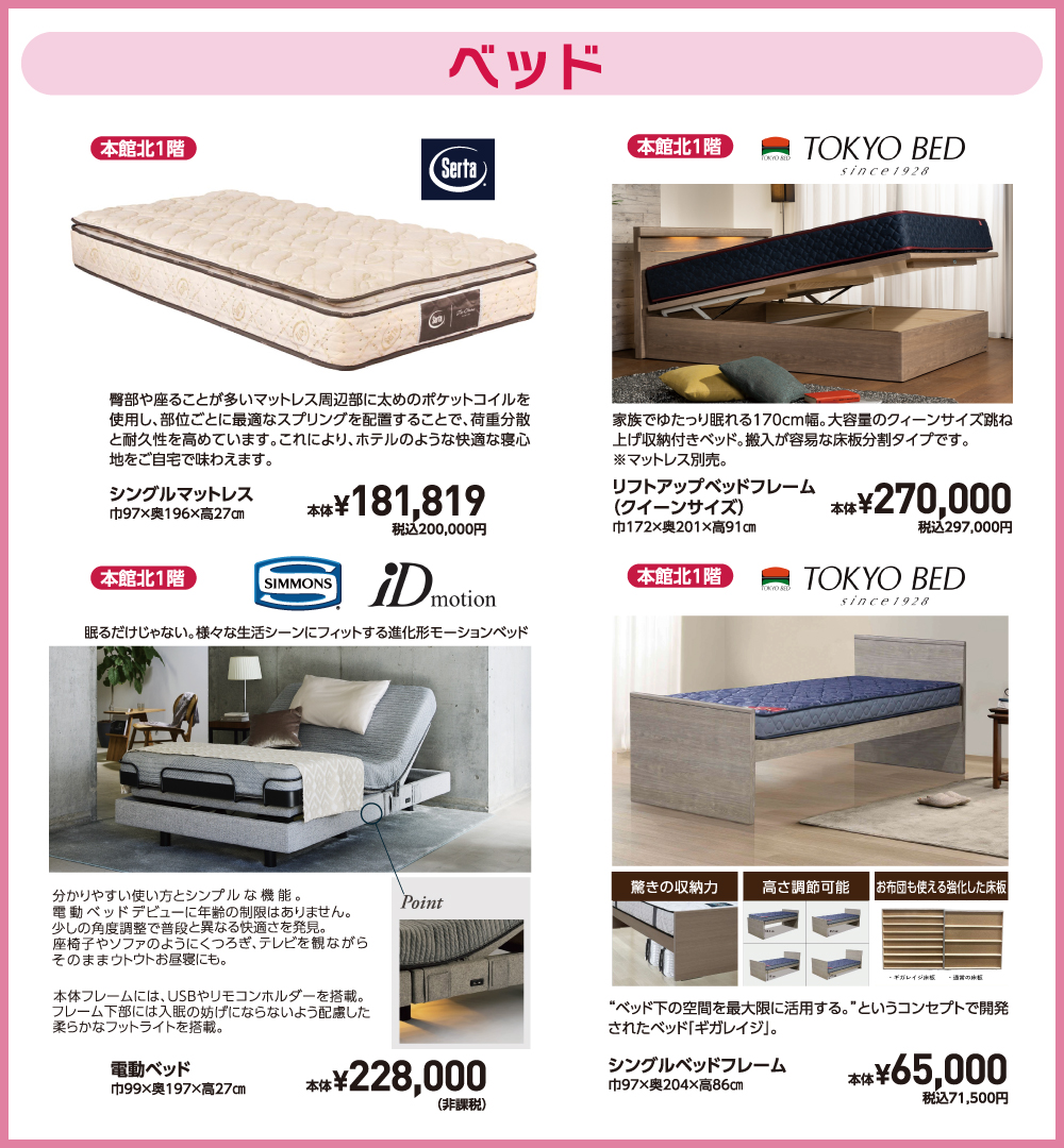 新春セール ベッド