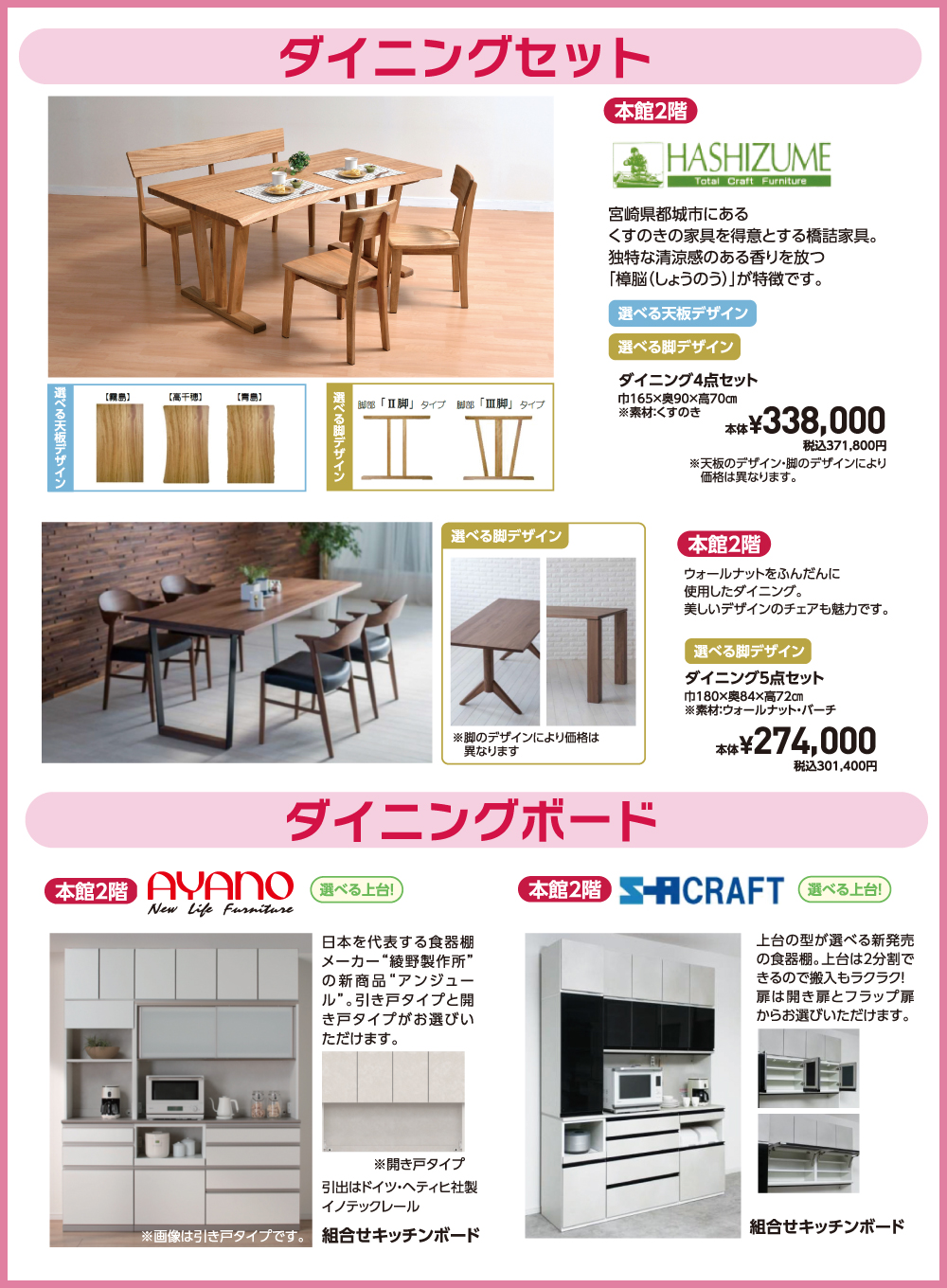 新春セール ダイニング