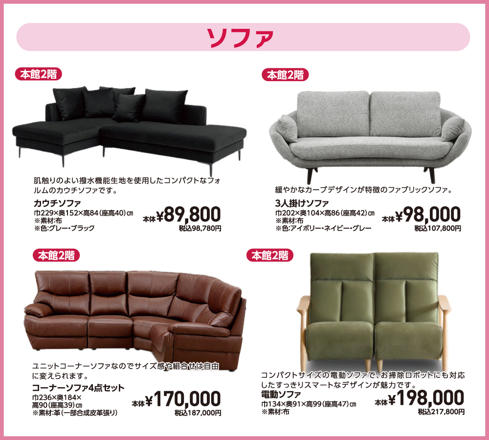 新春セール ソファ