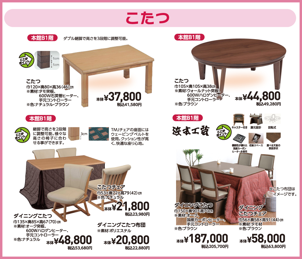 新春セール こたつ