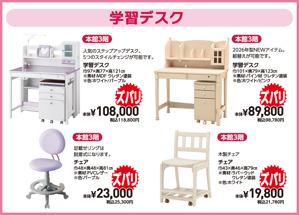 新春セール 学習デスク