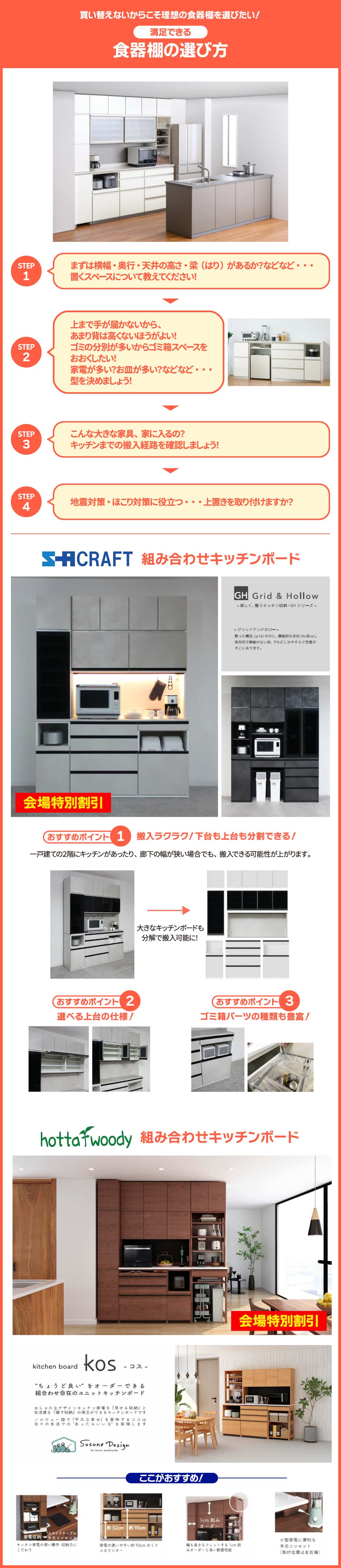 食器棚の選び方