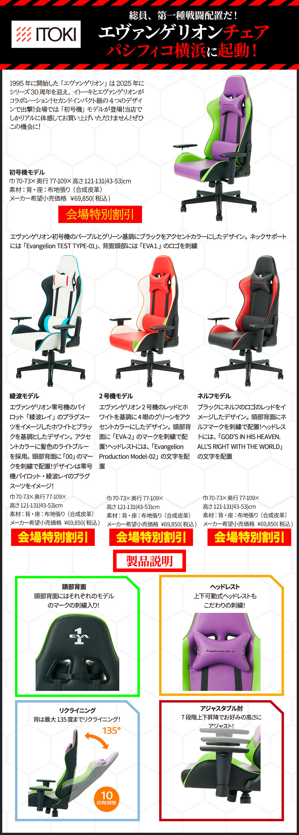 エヴァンゲリオンチェア