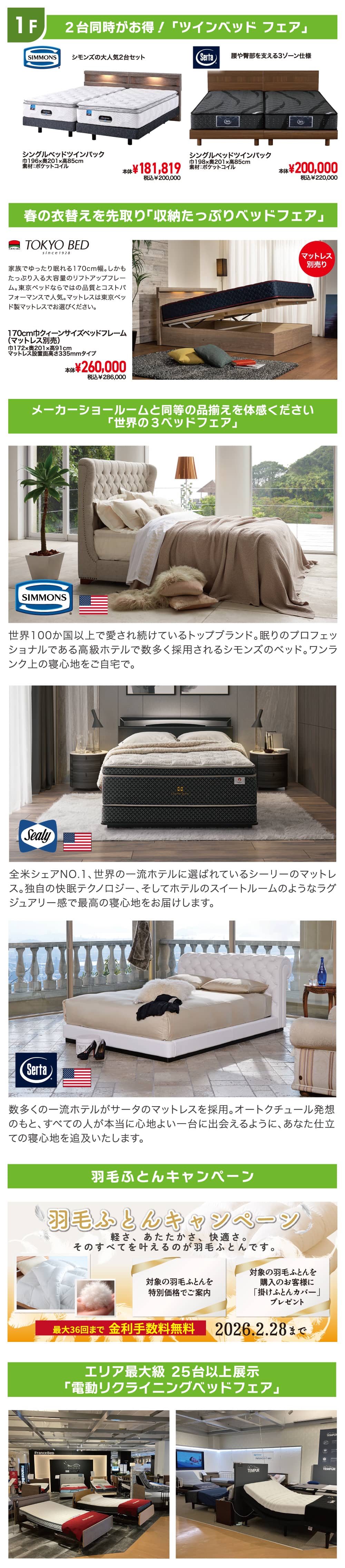 プレミアムクーポンフェア