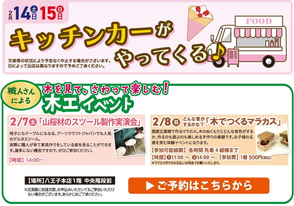 八王子本店ビッグフェア イベント