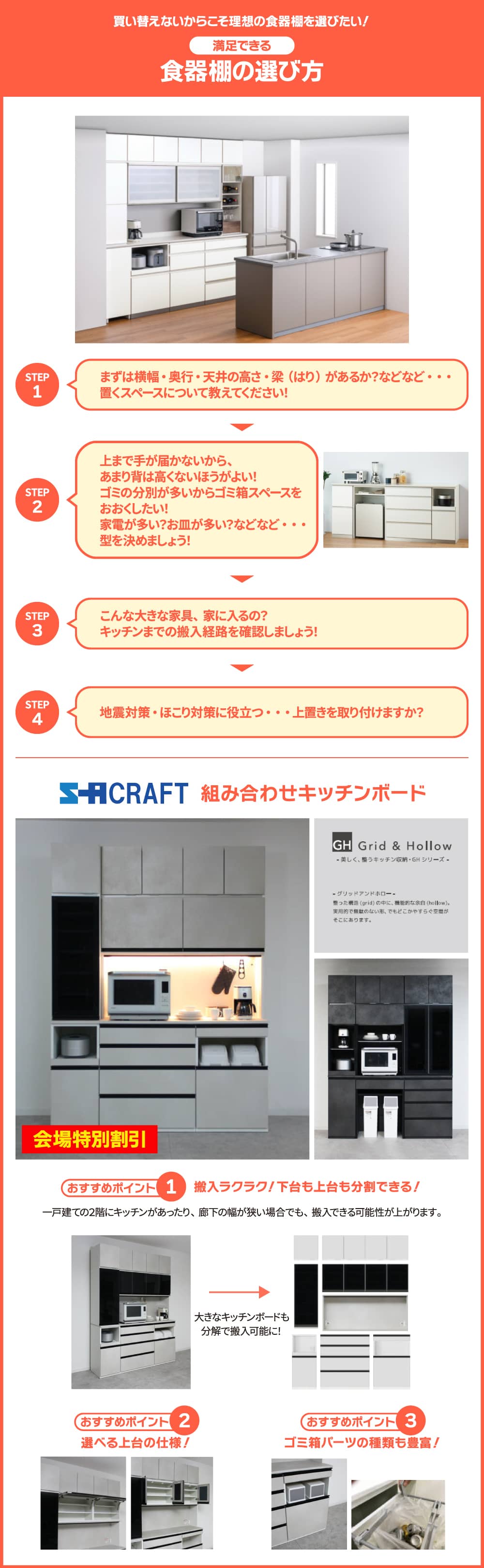 食器棚の選び方