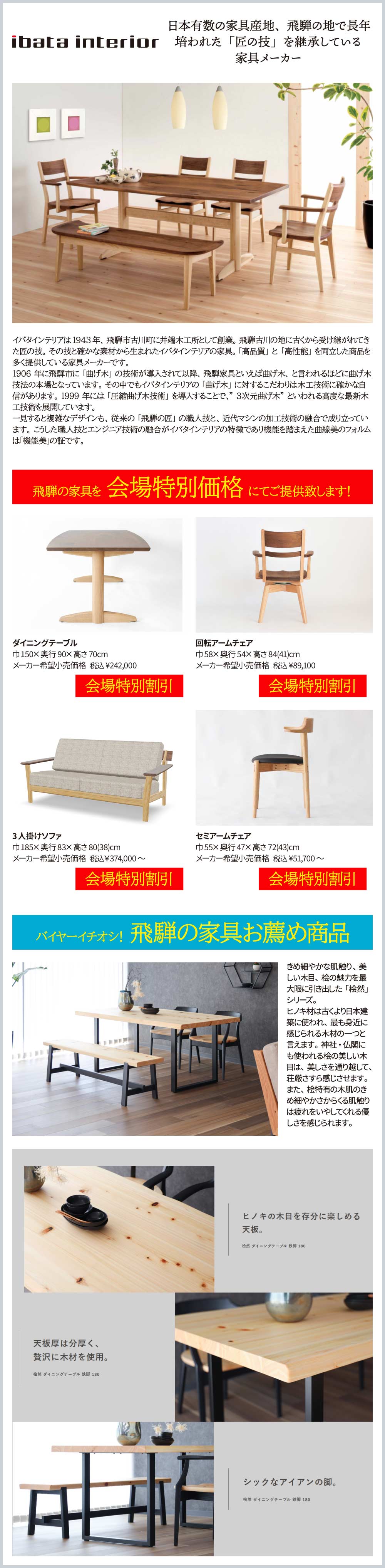飛騨の家具