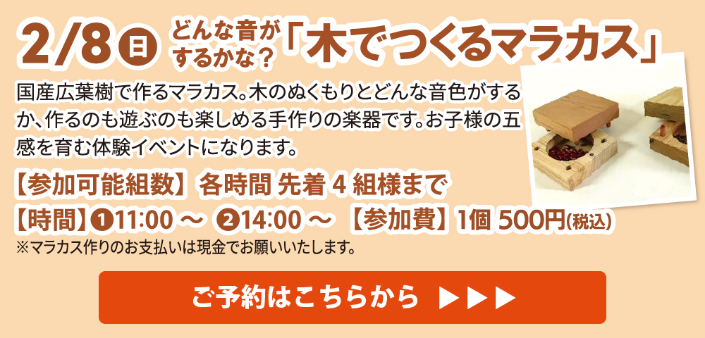 飛騨高山展 マラカス制作ワークショップ