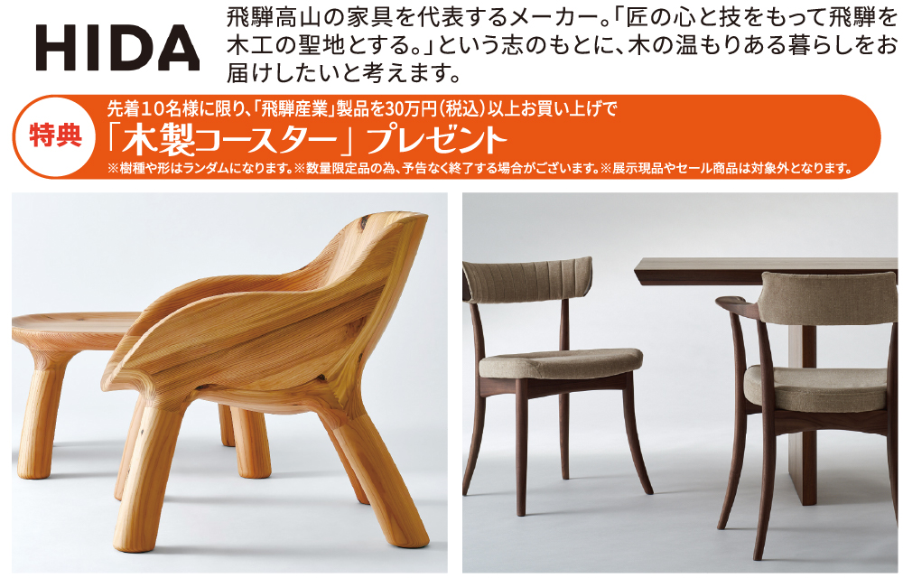 飛騨高山展 HIDA