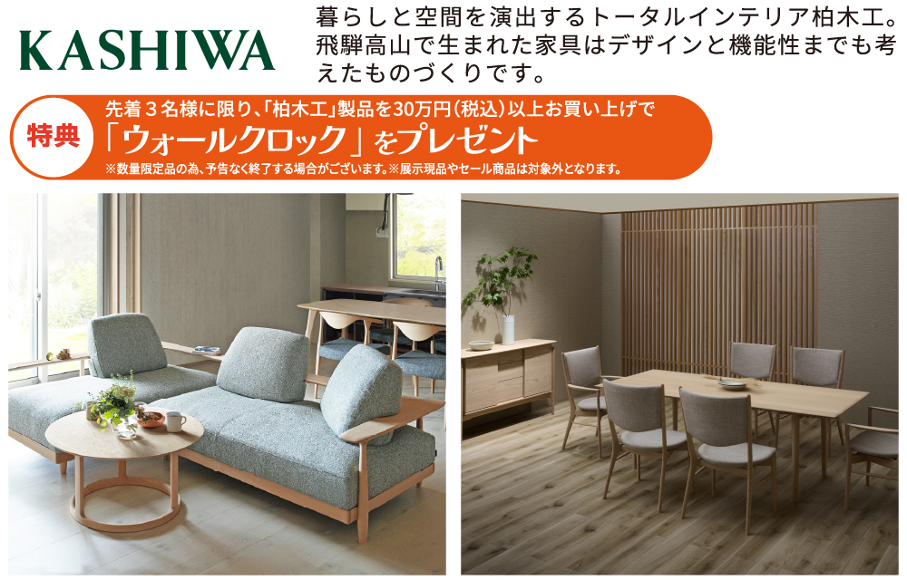 飛騨高山展 柏木工