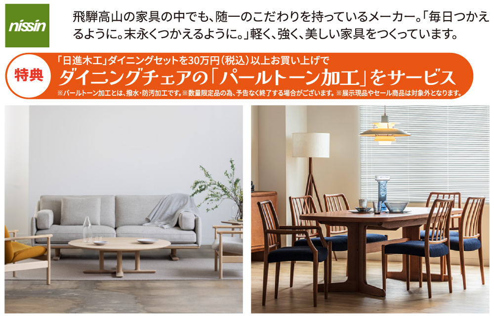 飛騨高山展 日進木工