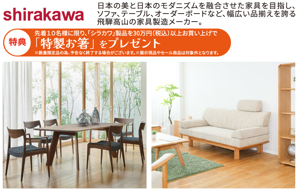 飛騨高山展 シラカワ