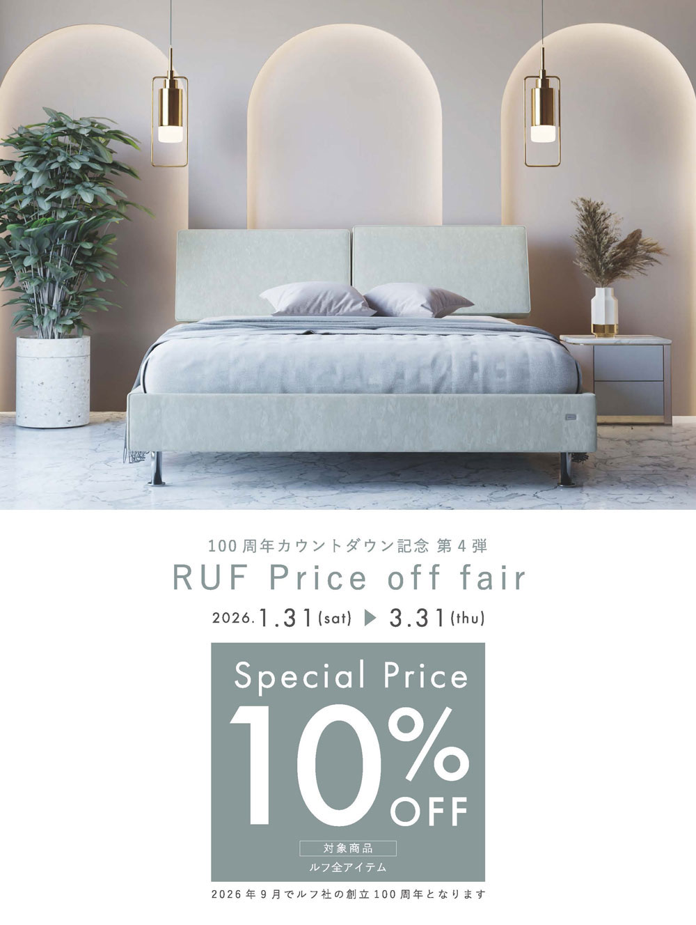 RUF(ルフ)  10％OFFキャンペーン 開催！