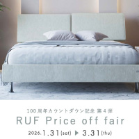 RUF(ルフ)  10％OFFキャンペーン 開催！