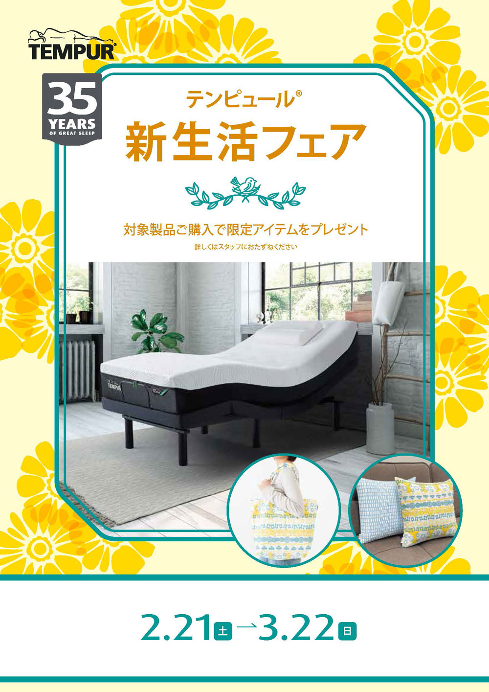【テンピュール】新生活フェア 開催！