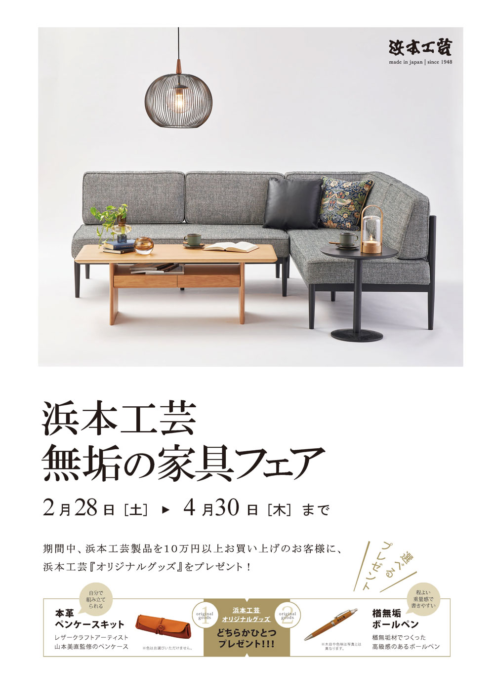 浜本工芸　無垢の家具フェア