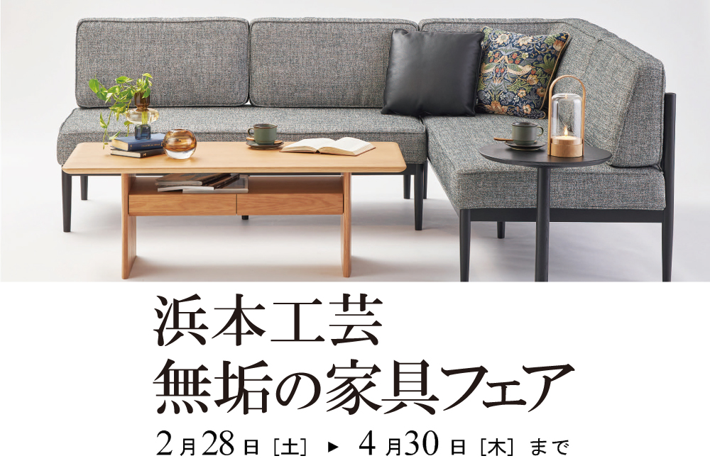 村内ファニチャーアクセス相模原店 | 村内ファニチャーアクセス 家具は