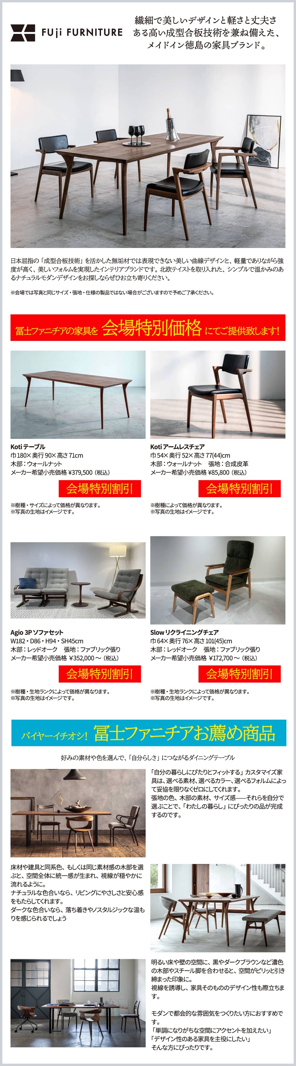 フジファニチア