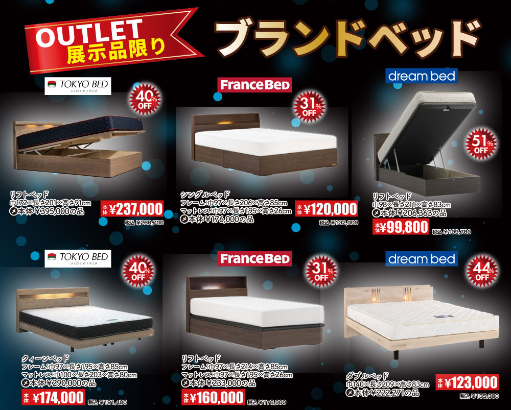 ブランドベッドアウトレット