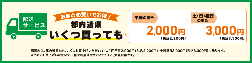相模原店大創業祭 配送