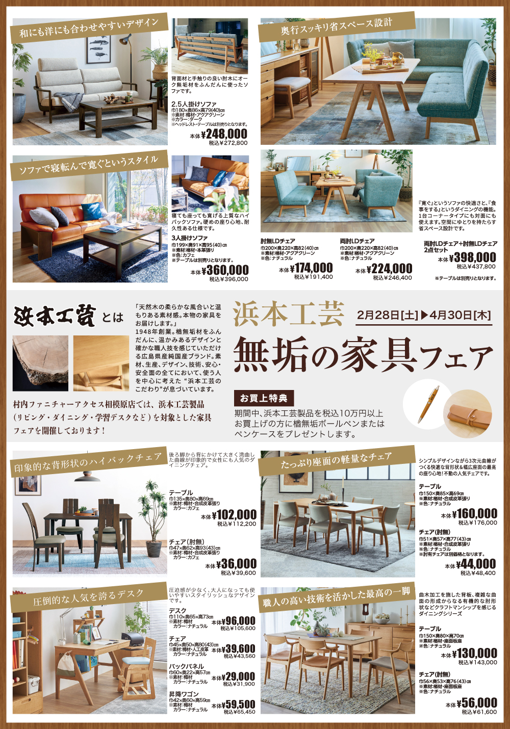 浜本工芸 無垢の家具フェア