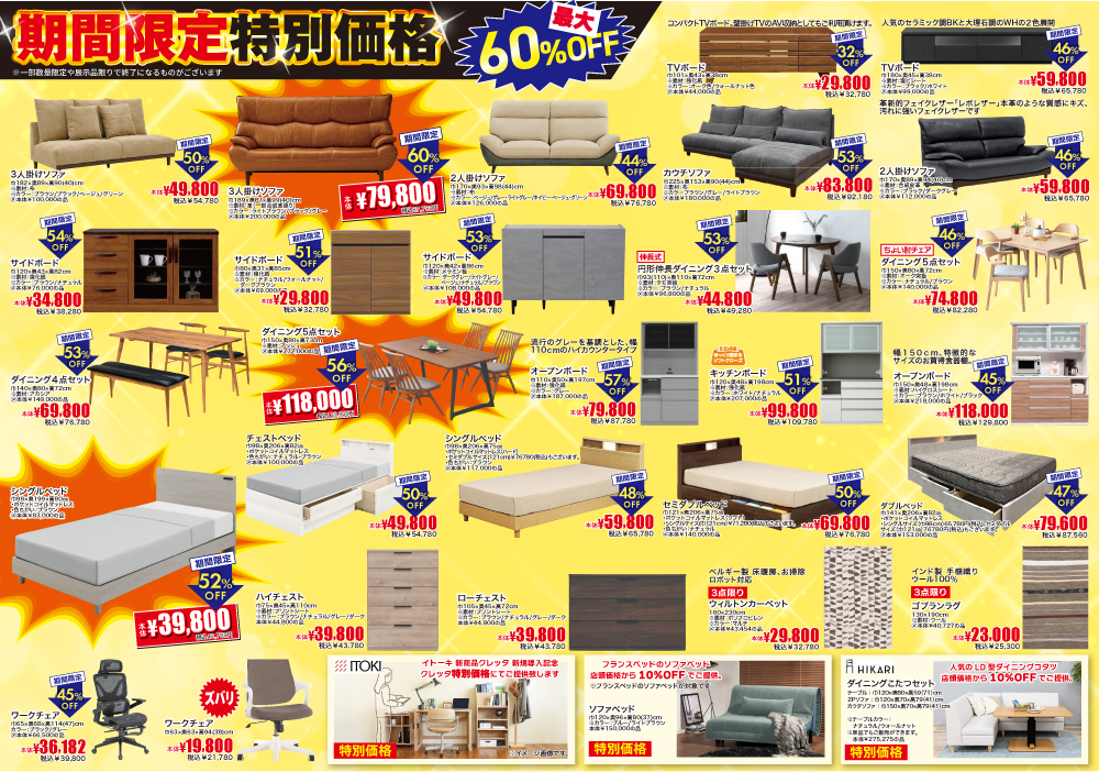 相模原店大創業祭 ご奉仕品