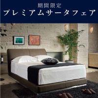 プレミアムサータフェア 開催！